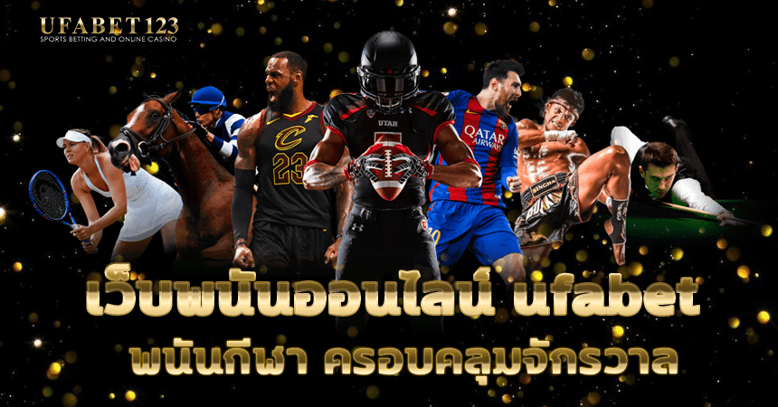 เว็บพนันออนไลน์ ufabet